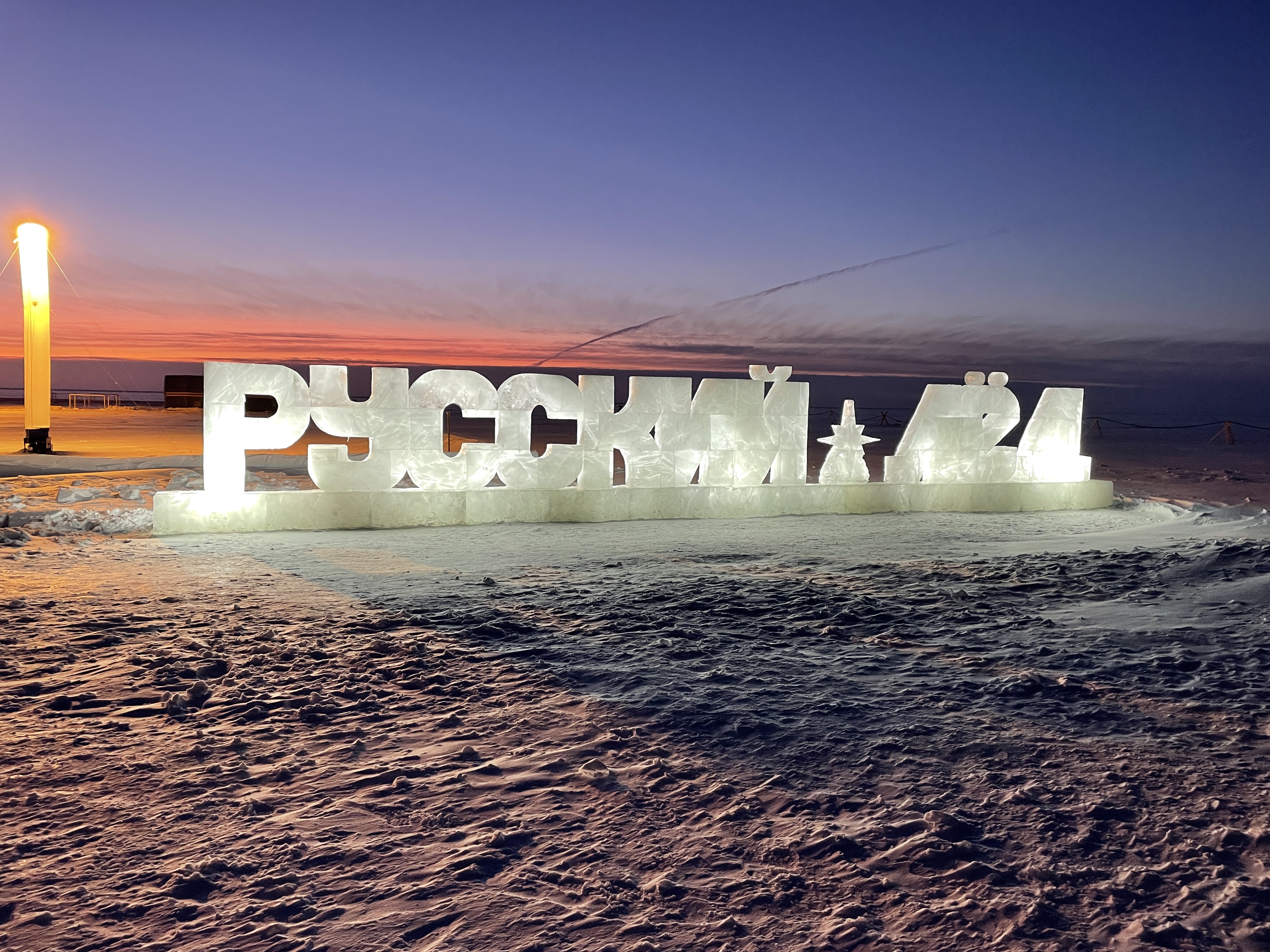 Russian Ice